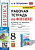 Перышкин. УМК. Рабочая тетрадь по физике 8 класс. Перышкин (Экзамен) ФГОС (к новому ФПУ) - 258 руб. в alfabook