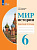 Бгажнокова. Мир истории. Рабочая тетрадь. 6 класс (для обучающихся с интеллектуальными нарушениями) - 569 руб. в alfabook