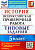 Алексашкина. ВПР. ФИОКО. История 5 класс. 10 вариантов. ТЗ - 200 руб. в alfabook