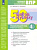 Иванова. Готовимся к ВПР. 50 шагов к успеху. Окружающий мир 4кл. Рабочая тетрадь (ФГОС) - 412 руб. в alfabook