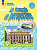 Григорьева. Французский язык. Углублённый уровень. 9 класс. Учебник. /Le français en perspective/ ФГОС 2021 - 2 354 руб. в alfabook