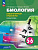Ефимова. Биология. 5-6 классы. Базовый уровень. Лабораторный практикум с цифровым дополнением - 394 руб. в alfabook