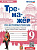 Чернова. Тренажёр по истории России 9 класс. Торкунов ФПУ - 146 руб. в alfabook