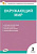 КИМ Окружающий мир 3 класс. Новый ФГОС / Яценко. - 192 руб. в alfabook