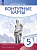Контурные карты. История 5 класс. История Древнего Мира (линейная структура курса) (ФГОС) - 94 руб. в alfabook