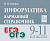 Информатика. 9-11 классы. Карманный справочник. 4-е изд.  Осипов П.О. - 224 руб. в alfabook
