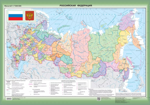 Настенная карта. Российская Федерация. Федеративное устройство. (850*1210) - 507 руб. в alfabook