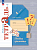 Кузнецова. Русский язык. 4 класс. Пишем грамотно. Рабочая тетрадь. В 2 ч. Часть 1 / к УП соотв. ФГОС 2021 - 342 руб. в alfabook