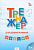 ТР Тренажер для дошкольников: Письмо. 5-7 лет. /Марголина - 188 руб. в alfabook