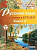 Шубина. УМКн. Тесты по литературному чтению 1 класс. Климанова, Горецкий. ФГОС НОВЫЙ - 159 руб. в alfabook