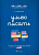 Монтессори. Умею писать. Рабочая тетрадь для свободного письма. 6-7 лет /Хилтунен. - 111 руб. в alfabook