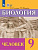 Соломина. Биология. 9 кл. Человек. Учебник. /обуч. с интеллектуальными нарушениями/ (ФГОС ОВЗ) - 1 685 руб. в alfabook