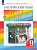 Афанасьева. Английский язык 9 класс Rainbow English. Учебник в двух ч. Часть 1 - 742 руб. в alfabook
