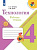 Лутцева. Технология. Рабочая тетрадь. 4 класс /ШкР - 422 руб. в alfabook