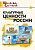 ШС Культурные ценности России. (ФГОС) /Никитина. - 188 руб. в alfabook