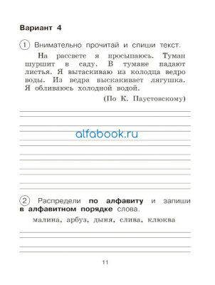 Каленчук. Русский язык на отлично. 2-4 класс. Имя существительное - 491 руб. в alfabook