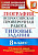 Гарин. ВПР. ФИОКО. География 8 класс. 10 вариантов. ТЗ - 200 руб. в alfabook