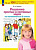 Гребнева. Решение простых и составных задач по математике во 2 классе (ФГОС) - 231 руб. в alfabook