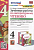 Гусева. УМКн. Зачётные работы. Литературное чтение 4 класс. Ч.1. Климанова, Горецкий. ФГОС (к новому ФПУ) - 142 руб. в alfabook
