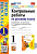 Крылова. УМК. Контрольные работы по русскому языку 1 класс. Часть 1. Канакина, Горецкий. - 123 руб. в alfabook