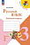 Канакина. Русский язык. Рабочая тетрадь. 3 класс. В 2-х ч. Ч. 2 / к ФП 22/27 - 301 руб. в alfabook