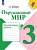 Плешаков. Окружающий мир. Проверочные работы. 3 класс / к ФП 22/27 - 306 руб. в alfabook