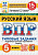 Егораева. ВПР. ФИОКО. СТАТГРАД. Русский язык 5 класс. 15 вариантов. ТЗ. ФГОС НОВЫЙ - 352 руб. в alfabook