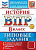 Соловьёв. ВПР. ФИОКО. СТАТГРАД. История 8 класс. 10 вариантов. ТЗ. ФГОС НОВЫЙ + Скретч-карта с кодом - 326 руб. в alfabook