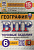 Пятунин. ВПР. ФИОКО. География 5 класс. 10 вариантов. ТЗ ФГОС НОВЫЙ + Скретч-карта с кодом - 320 руб. в alfabook