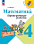 Волкова. Математика. Проверочные работы. 4 класс / к ФП 22/27 - 260 руб. в alfabook