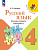 Канакина. Русский язык. Раздаточный материал. 4 класс /ШкР - 263 руб. в alfabook