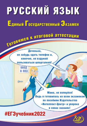 Драбкина. Русский язык ЕГЭ 2022 - 336 руб. в alfabook