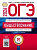 ОГЭ - 2026. Обществознание: типовые экзаменационные варианты: 30 вариантов   - 655 руб. в alfabook