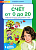 Игнатьева. Счёт от 0 до 20. Рабочая тетрадь для детей 6-7 лет - 214 руб. в alfabook