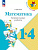 Волкова. Математика. Контрольные работы. 1-4 классы / к ФП 22/27 - 279 руб. в alfabook