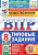 Коваль. ВПР. ФИОКО. СТАТГРАД. Обществознание 8 класс. 10 вариантов. ТЗ - 243 руб. в alfabook