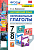 Барашкова. УМК. Английский язык 7-8 класс. Неправильные глаголы ФПУ - 176 руб. в alfabook