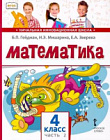 Гейдман. Математика. 4 класс. Учебник в двух ч. Часть 2