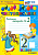 Горецкий. Чистописание 2 класс. Рабочая тетрадь №2. ФГОС НОВЫЙ - 137 руб. в alfabook