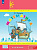 Петерсон. Математика 4 класс. Учебник в 3ч.Ч.3. Пр.2 ФПУ 22-27 - 817 руб. в alfabook