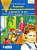 Колесникова. Развитие звуко-буквенного анализа у детей 5-6 лет (Учебно-методическое пособие к тетради "От А до Я") - 187 руб. в alfabook