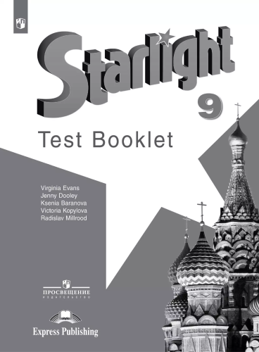 Баранова. Английский язык. Контрольные задания. 9 класс - 207 руб. в alfabook