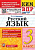 Крылова. КИМн-ВПР. Русский язык 3 класс. ФГОС НОВЫЙ - 133 руб. в alfabook