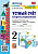 Самсонова. УМКн. Устный счёт. Сборник упражнений 2 класс. Моро. ФГОС (к новому ФПУ) - 175 руб. в alfabook