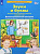 Колесникова. Звуки и буквы. Демонстрационный материал+методика 5-6 лет (ФГОС ДО) - 853 руб. в alfabook