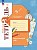 Виноградова. Окружающий мир. Рабочая тетрадь. 3 класс. В 2 ч. Часть 1 / к УП соотв. ФГОС 2021 - 342 руб. в alfabook
