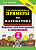 Кузнецова. 5000. Тренировочные примеры по математике 2 класс. Повторение и закрепление. ФГОС НОВЫЙ - 120 руб. в alfabook