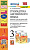 Барашкова. УМК.003н Грамматика английского языка 3 класс. Книга для родителей. Верещагина. Оранжевый (к новому ФПУ) - 247 руб. в alfabook