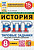 Соловьёв. ВПР. ФИОКО. СТАТГРАД. История 8 класс. 15 вариантов. ТЗ. ФГОС НОВЫЙ - 352 руб. в alfabook