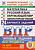 Ященко. ВПР. ФИОКО. СТАТГРАД. Математика. Русский язык. Окружающий мир. Литературное чтение 4 класс. 24 варианта. ТЗ ФГОС НОВЫЙ - 518 руб. в alfabook